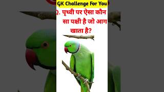 Gk Question || GK in Hindi || Gk Questions and Answers || Knowledge Hub || Gk Quiz || Gk ke swal