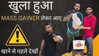 खुला हुआ MASS GAINER लेकर आए खाने से पहले देखों 👀👈🏻 | POWER MASS GAINER | WEIGHT GAINING SUPPLEMENT|