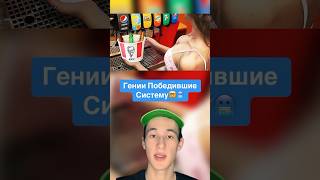 Гении Победившие Систему!🤯 #shorts #собака #гений