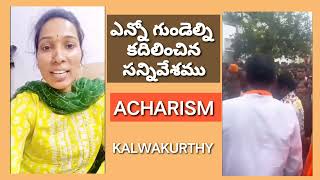 achary ఎన్నో గుండెల్ని కదిలించిన సన్నివేశము