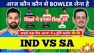 SA vs IND Dream11 Prediction|SA vs IND pitch report |IND vs SA Dream11 Team of Today Match,ind vs sa