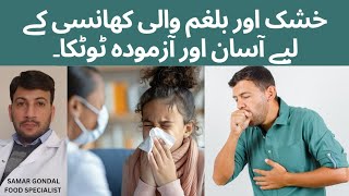 Home remedy for dry cough & mucus or phlegm cough | seasonal cough | Cough