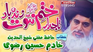 Allama Khadim Hussain Rizvi -  Labaik Ya Rasool ALLAH Conference