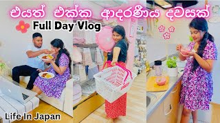 අද අපේ ගෙදර කෑම ජාති ගොඩාක්👩🏻‍🍳🇯🇵 | Day In The Life🇯🇵 | Life In Japan♥️| Sinhala Vlog 💜 | Meal Prep🍛