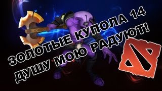 ЗОЛОТЫЕ КУПОЛА 14