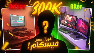 بداية ملك الكونكر واول ظهور فيس كام في القناة - شكرا 300 الف🔥| Thanks For 300k Subs