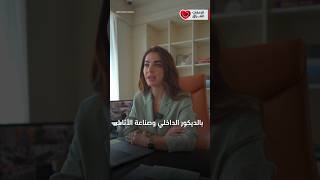 كيف غيرت #عراقية حياتها من #موظفة ل #سيدة_أعمال ناجحة؟ مرمر الهلالي #العراق #الإمارات #shorts مرمر