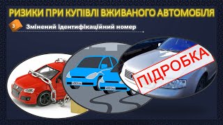 Сектор криміналістичного дослідження транспортних засобів і реєстраційних документів