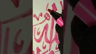 Subhan Allah I Arabic Calligraphy I Part 6 / 6