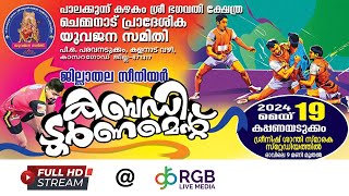 CHEMNAD PRADESHIKA YUVAJANA SAMITHI PROUDLY PRESENTS SENIOR KABADDI TOURNAMENT ON MAY 19