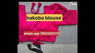 hakoba blouse/হাকোবা ব্লাউজ/wholesale blouse