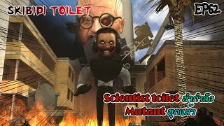 Skibidi Toilet EP62  Mutant Skibidi Toilet บุกรังพันธมิตรแตกพ่า่ย #skibiditoilet