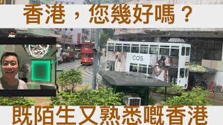 Vlog 93 移英港人回港 仍舊是我熟悉的香港嗎？ 回去習慣嗎？ (附中文字幕)