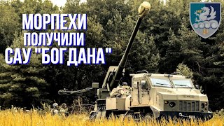 Артиллерия морпехов получила САУ «Богдана»