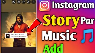 Instagram Story par Music kaise lagaye 2022 | How to Add music on instagram story 2022 |Bishal Tech