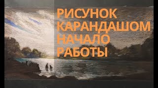 Как нарисовать картину цветными карандашами?  Начало работы