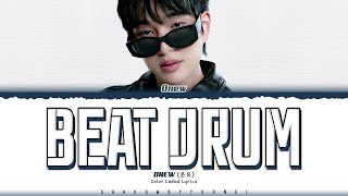 ONEW 'beat drum' Lyrics (온유 매력 가사) [Color Coded Han_Rom_Eng] | ShadowByYoongi