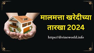 मालमत्ता खरेदीच्या तारखा 2024