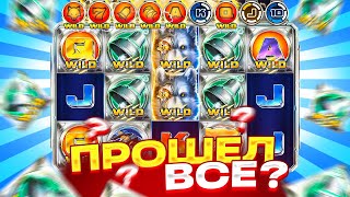 ПРОШЕЛ ВСЕ СИМВОЛЫ? ЗАНОС НА ****X С ВЫБИТОЙ БОНУСКИ В CYBER WOLF! С ЛОУ БАЛАНСА ДО ******Р!