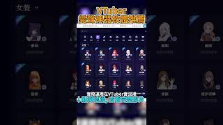 超好用的頂級 Vtuber 變聲軟體推薦 #變聲器