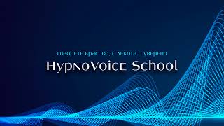 Прямая трансляция пользователя Онлайн школа за глас и реч "HypnoVoice"