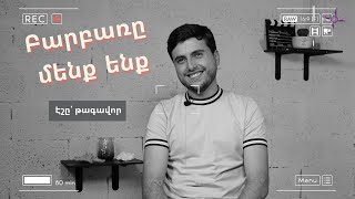 Բարբառը մենք ենք. Էշը՝ թագավոր