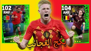 تفجير بكج نجوم الاسبوع بيس 2024 موبايل 🔥 | efootball 2024 mobile