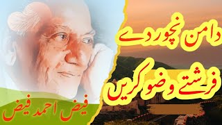 Faiz Ahmad Faiz Poetry | daman nichod de to farishte wojo krain |  sad Shayari