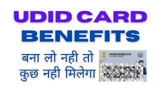 Benefits of UDID || UDID कॉर्ड के फायदे