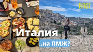 Мой день в Италии. Влог. Переезд в Италию, мысли. Матера. Домашний быт. Вербное Воскресенье.