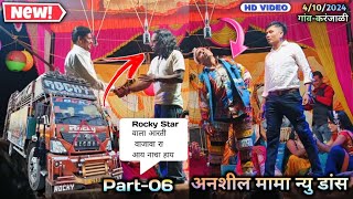 याहा मागी माता आरती| Nilesh Bhai की आवज मै | Rocky Star band New Trending आरती 2025  New bewafa 2024