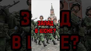 Запад прозевал продвижение российских войск? #новости #сша #россия #тренды #shortsvideo