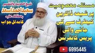 شیعہ ذاکرین کو دلائل کے ساتھ جواب - شیخ الحدیث سعیداحمداسعد