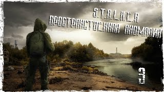 S.T.A.L.K.E.R. Пространственная аномалия #3 - "Без Морали"