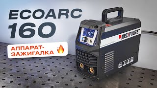 Сварочный инверторный аппарат зажигалка - DECAPOWER ECOARC-160 #Сварка