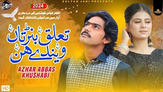 Taaluq Banr Tan Vandy Hin | Azhar Khushabi | New Saraiki Song 2024 | Tik Tok Viral Song