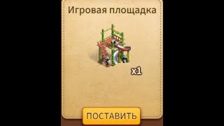 Игровая площадка  Клондайк