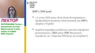 БПР для лікарів у 2020 році