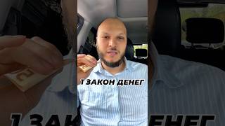 Вы знали что у денег есть законы?💰🔛1-й Закон Денег гласит: чтобы успешно продать…(читай описание)