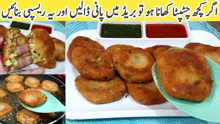 Veg bread cutlets | Ramadan Special 2024 recipe |bread snacks recipe  | easy snacks recipe