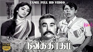 நவக்கிரகம் திரைப்படம் | Nagesh, Sundarrajan, R.Muthuraman, Lakshmi | V.Kumar | K.Balachandar Full HD