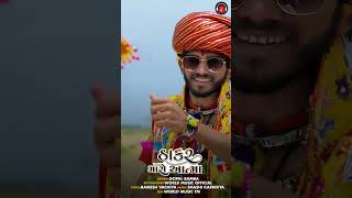 GOPAL BAMBA NEW REEL OUT NOW II THAKAR MARO AATMA NEW SONG 2023 II WORLD MUSIC THANGADH