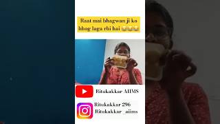 Raat mai bhagwan ji ko bhog laga rhi hai 😂😂#aiimsbhopal #ritukakkaraiims #shortsvideo