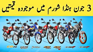 3 June 2023 Current Prices List | Honda 125 Price in Pakistan June 2023 | Honda cd 70 2023