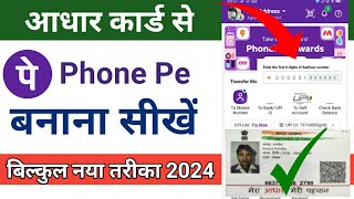 phone pe aadhar card se kaise chalaye | phone pe account kaise banaye aadhar card se