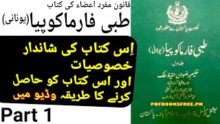 (#1) Tibbi pharmacopia Book download | how download qanoon mufrad aza tibi books | naeemhakeemdae