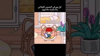 ي رب ي ساترر #توكابوكا #اكسبلور #توكا #tocagameschannel #tocaboca #توكا_بوكا_كوميدي #tocalife