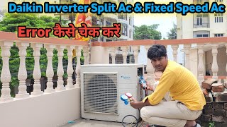 Daikin Split Ac Error kaise Check Kare//How to Error code Check Daikin Split Ac#Samartech