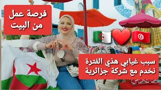 فرصة عمل من البيت شركة جزائرية/فطقت مواهبي بلعب أجواء حمامات/نخدم/وكالة أسفار و سياحة my rym Travel