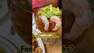 Shrimps cocktail #food #seafood #mexicanfood #foodie #foodlover #youtubeshorts